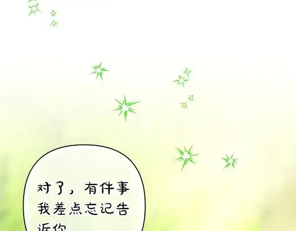 《反正是欧风小甜漫》第110话 出谋划策图199