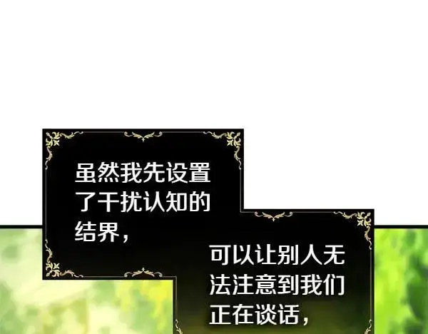 《反正是欧风小甜漫》第110话 出谋划策图20