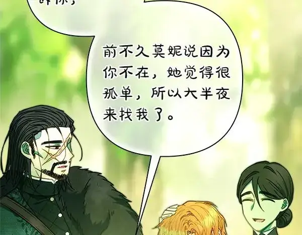 《反正是欧风小甜漫》第110话 出谋划策图200