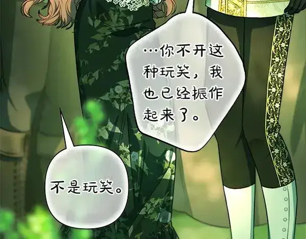 《反正是欧风小甜漫》第110话 出谋划策图202