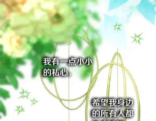《反正是欧风小甜漫》第110话 出谋划策图204