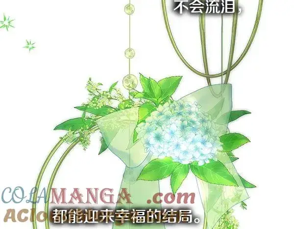 《反正是欧风小甜漫》第110话 出谋划策图205