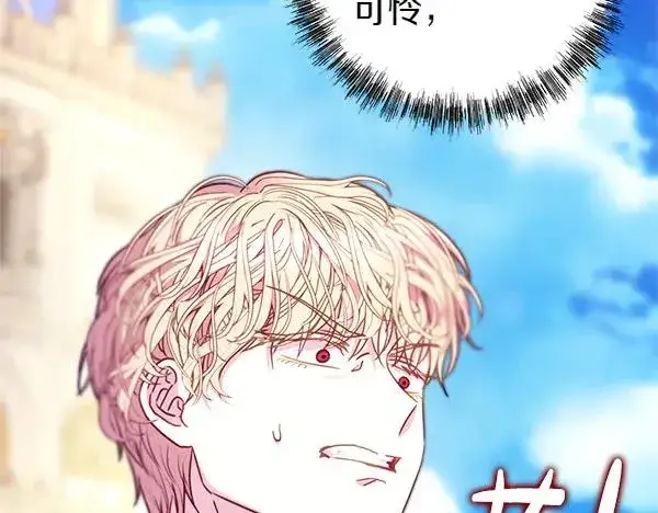 《反正是欧风小甜漫》第110话 出谋划策图212