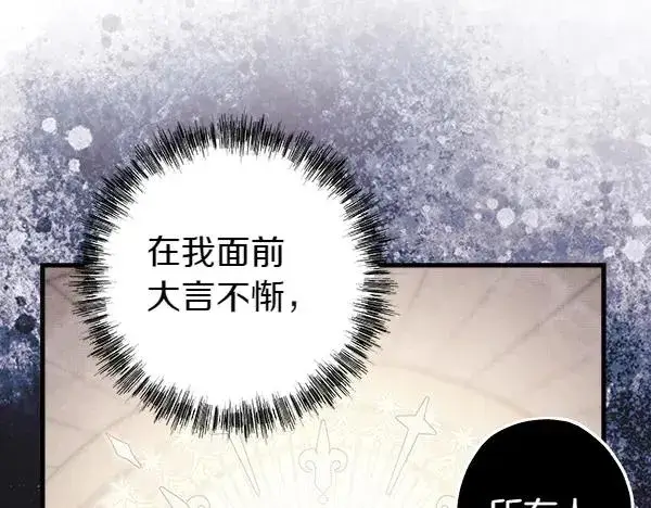 《反正是欧风小甜漫》第110话 出谋划策图215