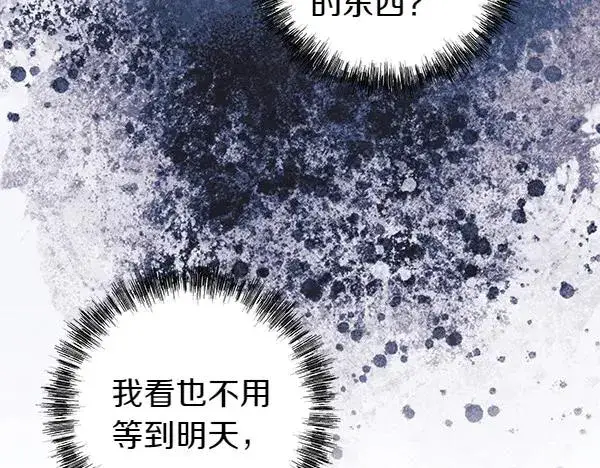 《反正是欧风小甜漫》第110话 出谋划策图218