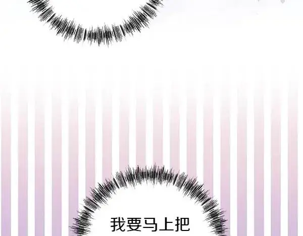 《反正是欧风小甜漫》第110话 出谋划策图219