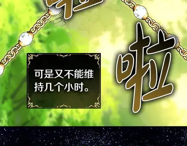 《反正是欧风小甜漫》第110话 出谋划策图22