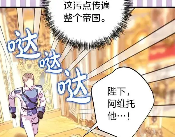 《反正是欧风小甜漫》第110话 出谋划策图220