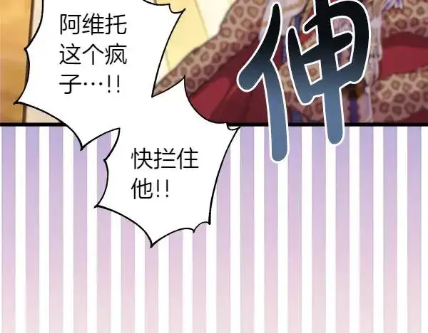 《反正是欧风小甜漫》第110话 出谋划策图222