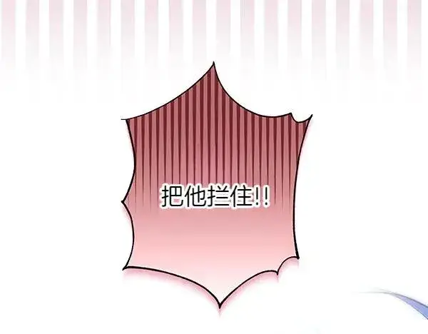 《反正是欧风小甜漫》第110话 出谋划策图223