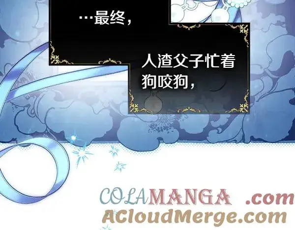 《反正是欧风小甜漫》第110话 出谋划策图225