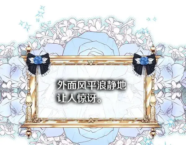 《反正是欧风小甜漫》第110话 出谋划策图227