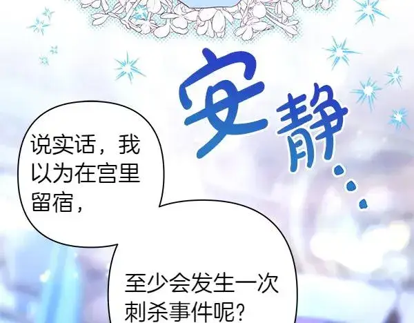 《反正是欧风小甜漫》第110话 出谋划策图228