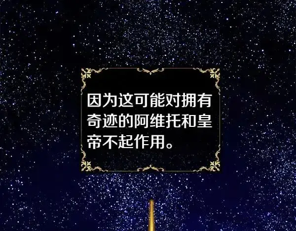 《反正是欧风小甜漫》第110话 出谋划策图23