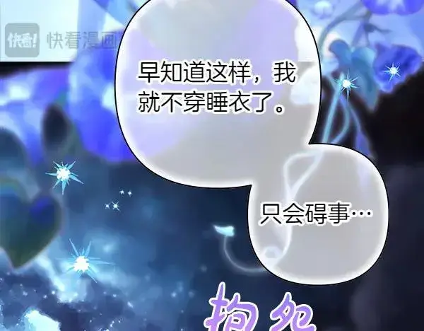 《反正是欧风小甜漫》第110话 出谋划策图231