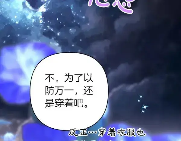 《反正是欧风小甜漫》第110话 出谋划策图232