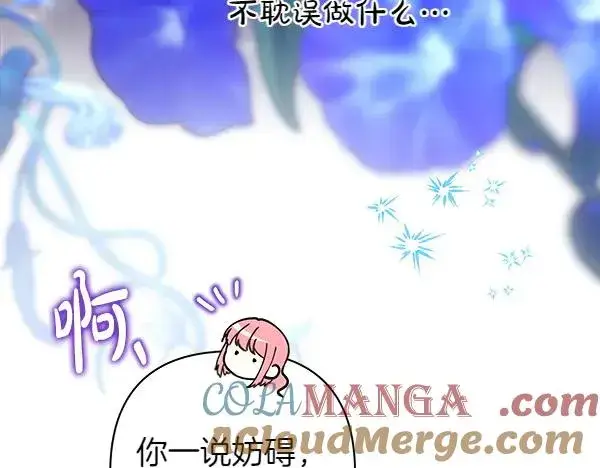 《反正是欧风小甜漫》第110话 出谋划策图233