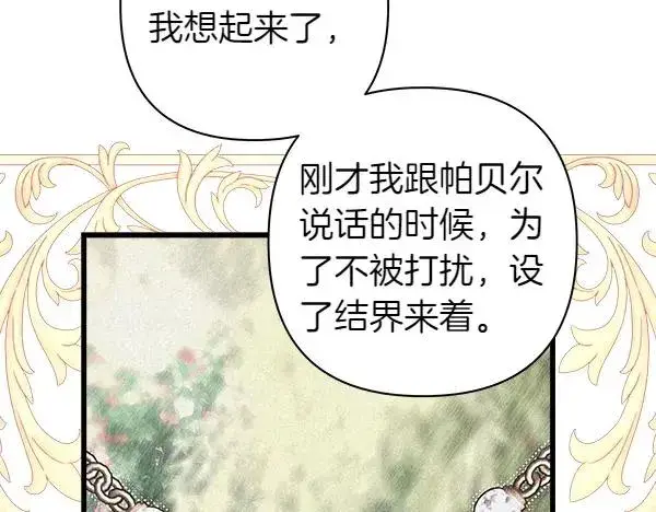 《反正是欧风小甜漫》第110话 出谋划策图234