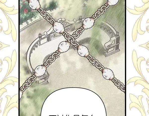 《反正是欧风小甜漫》第110话 出谋划策图235