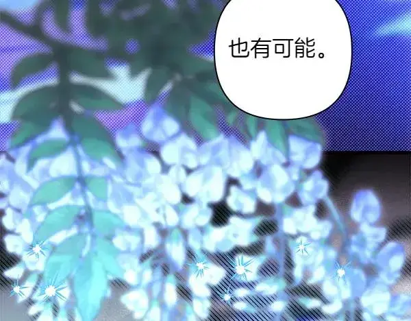 《反正是欧风小甜漫》第110话 出谋划策图240