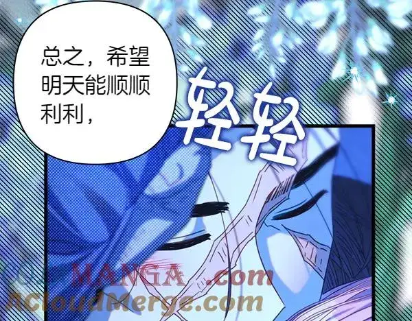 《反正是欧风小甜漫》第110话 出谋划策图241