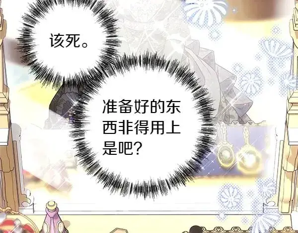 《反正是欧风小甜漫》第110话 出谋划策图248