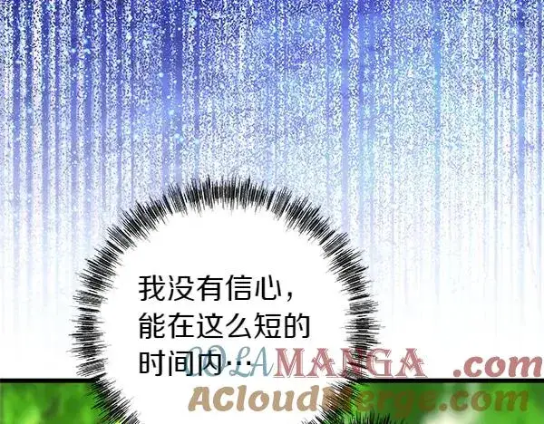 《反正是欧风小甜漫》第110话 出谋划策图25