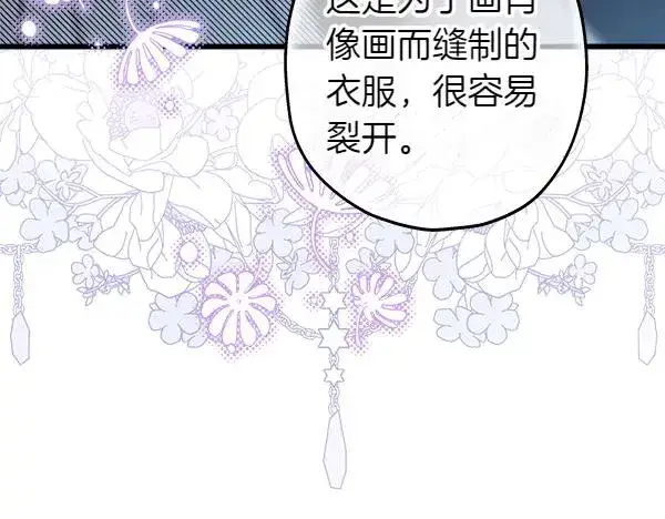 《反正是欧风小甜漫》第110话 出谋划策图251