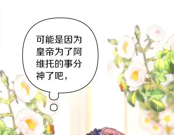《反正是欧风小甜漫》第110话 出谋划策图252