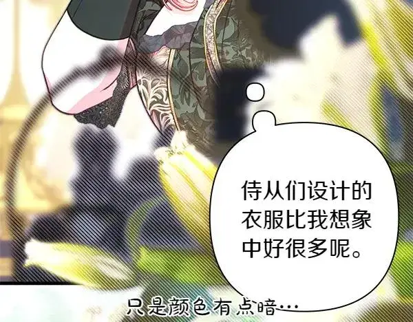 《反正是欧风小甜漫》第110话 出谋划策图254