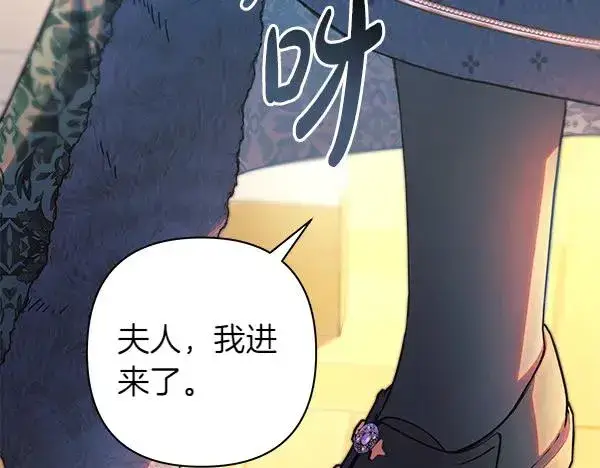 《反正是欧风小甜漫》第110话 出谋划策图256
