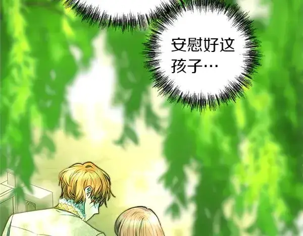 《反正是欧风小甜漫》第110话 出谋划策图26