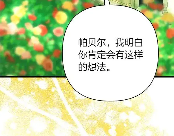 《反正是欧风小甜漫》第110话 出谋划策图28