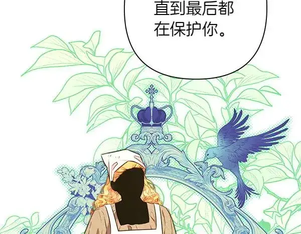 《反正是欧风小甜漫》第110话 出谋划策图30