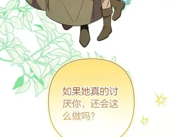 《反正是欧风小甜漫》第110话 出谋划策图32