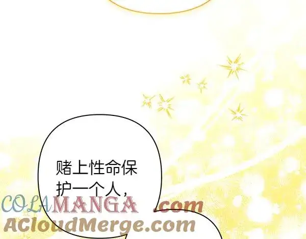 《反正是欧风小甜漫》第110话 出谋划策图33