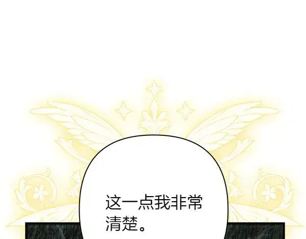 《反正是欧风小甜漫》第110话 出谋划策图35
