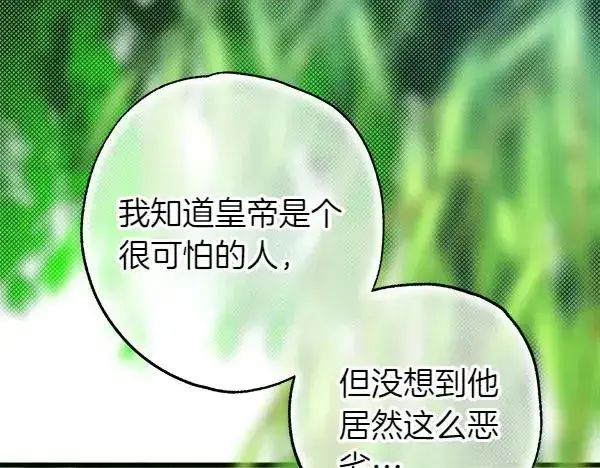《反正是欧风小甜漫》第110话 出谋划策图4