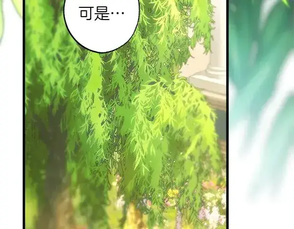 《反正是欧风小甜漫》第110话 出谋划策图42