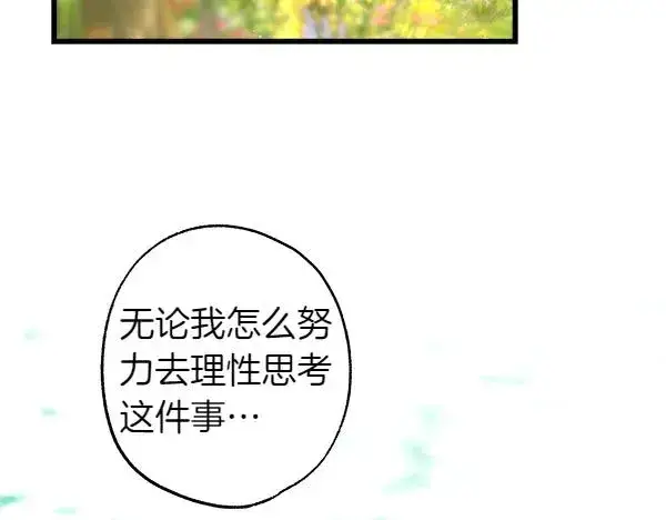 《反正是欧风小甜漫》第110话 出谋划策图43