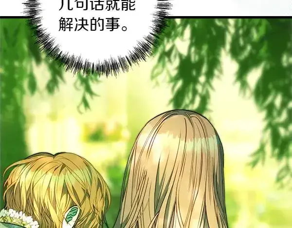 《反正是欧风小甜漫》第110话 出谋划策图46