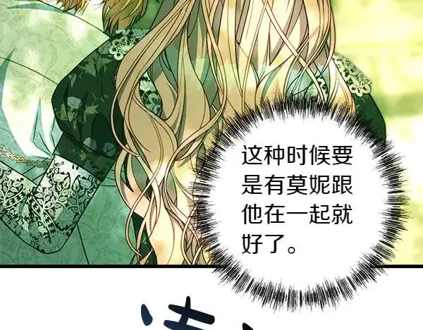 《反正是欧风小甜漫》第110话 出谋划策图47