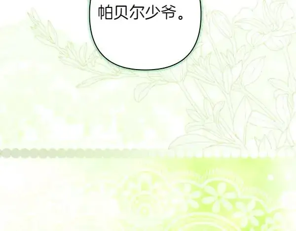 《反正是欧风小甜漫》第110话 出谋划策图51