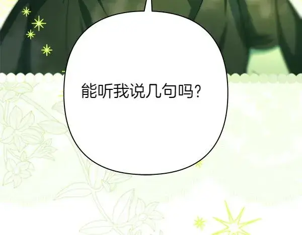 《反正是欧风小甜漫》第110话 出谋划策图54