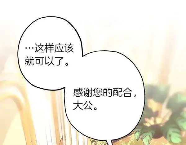 《反正是欧风小甜漫》第110话 出谋划策图58