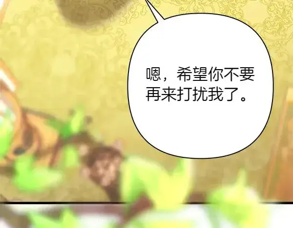 《反正是欧风小甜漫》第110话 出谋划策图60