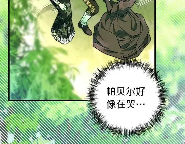 《反正是欧风小甜漫》第110话 出谋划策图66