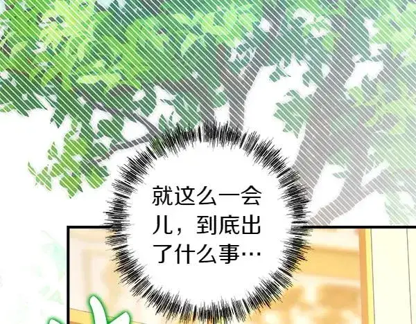《反正是欧风小甜漫》第110话 出谋划策图67
