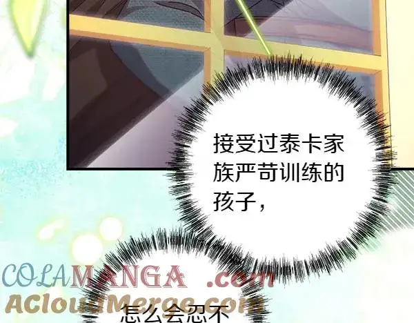 《反正是欧风小甜漫》第110话 出谋划策图69