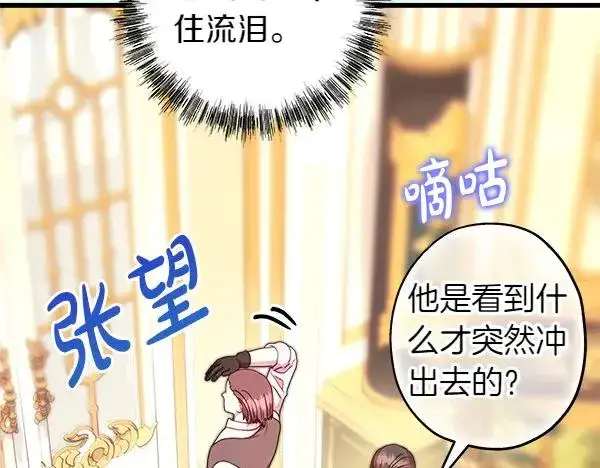 《反正是欧风小甜漫》第110话 出谋划策图70